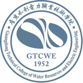 廣東水利電力職業技術學院
