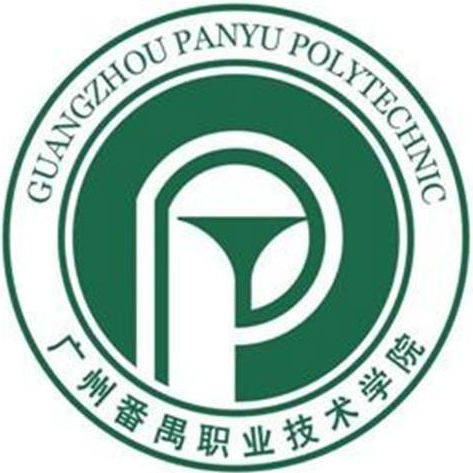 廣州番禺職業技術學院