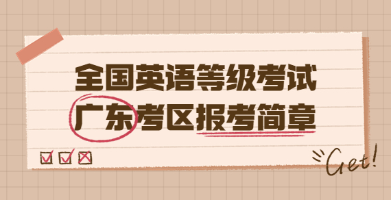 報考簡章英語
