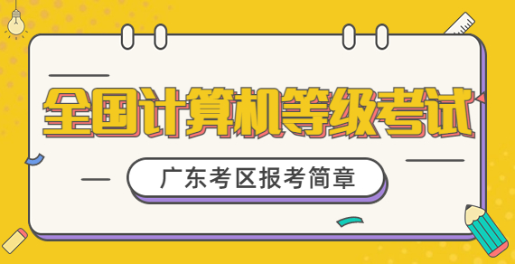 報考簡章計算機