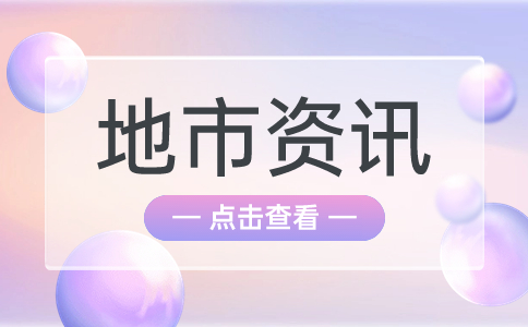 為什么選擇深圳市3+證書考試？