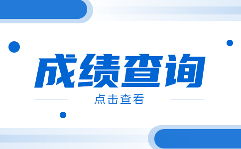 廣東3+證書考試成績公布后對成績有異議怎么辦？