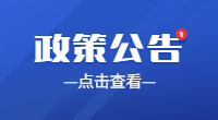 廣東3+證書考試政策公告