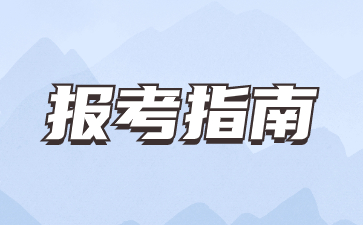廣東3+證書高考