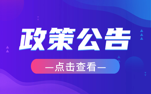 廣東3+證書考試政策公告