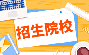 廣東3+證書考試可考學校