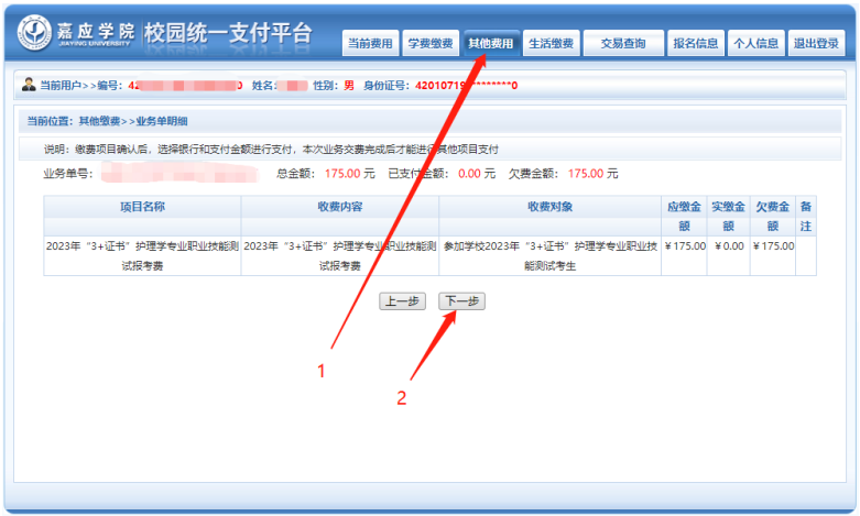 嘉應學院3+證書考試