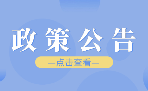 廣東3+證書(shū)考試政策公告