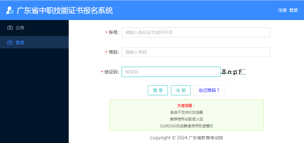廣東3+證書高考技能考試