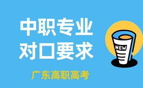 廣東科技學(xué)院高職高考