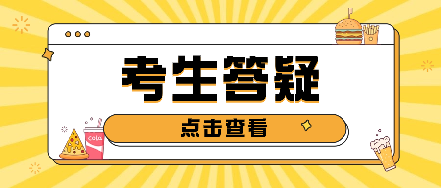 廣東高職高考