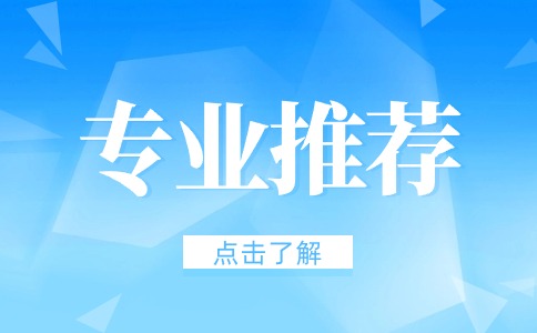 廣東云浮中醫(yī)藥職業(yè)學(xué)院王牌專業(yè)