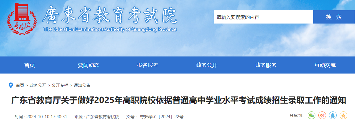 關于做好2025年高職院校依據普通高中學業水平考試成績招生錄取工作的通知