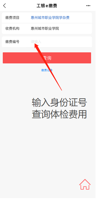 繳費流程