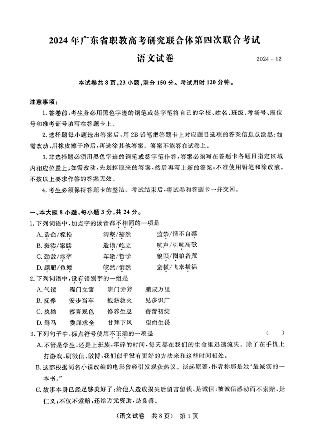 聯考試卷