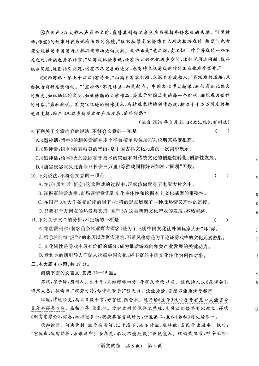 試卷第四頁