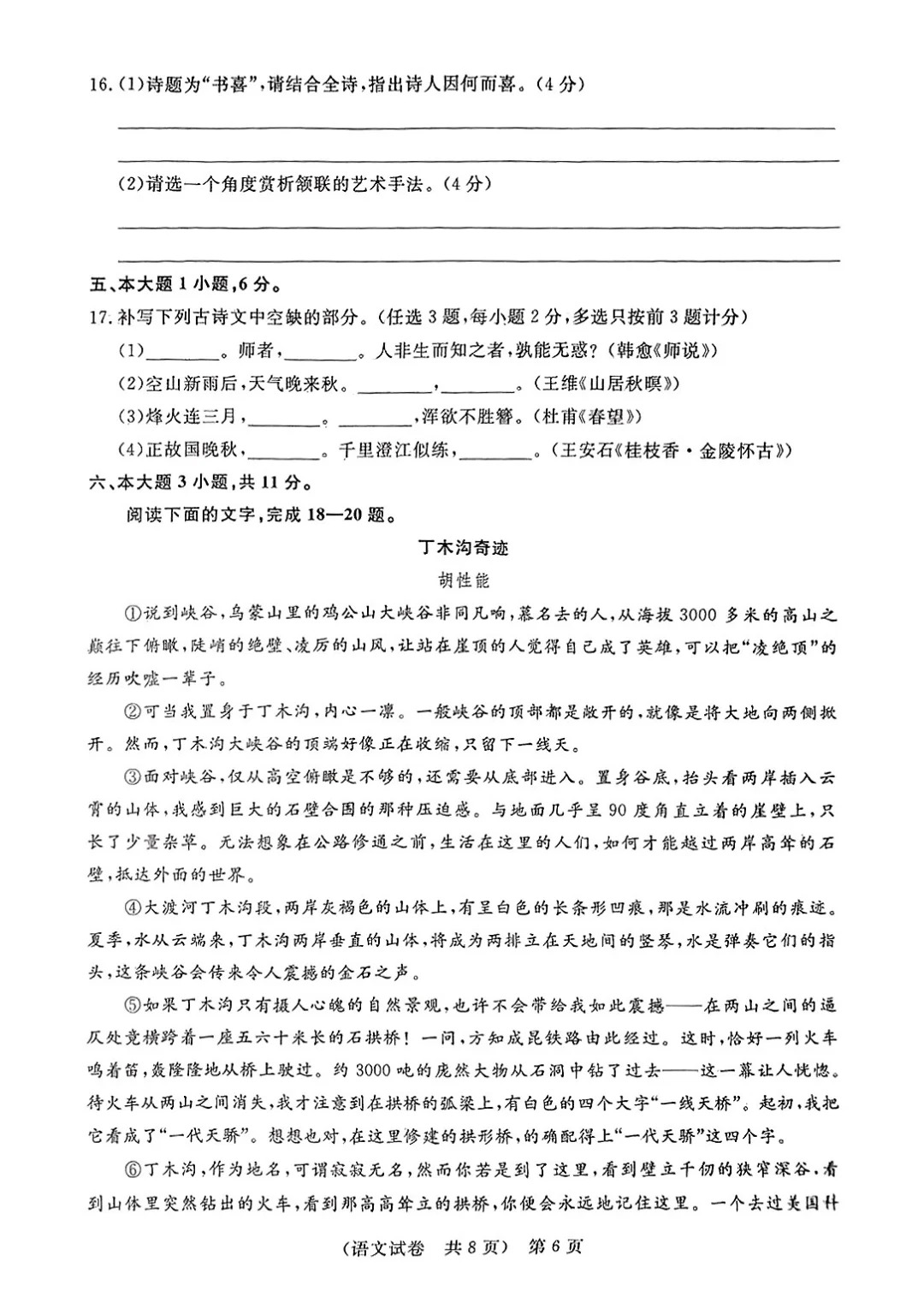 試卷第6頁