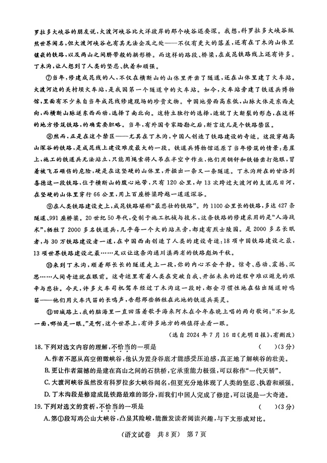 試卷第7頁