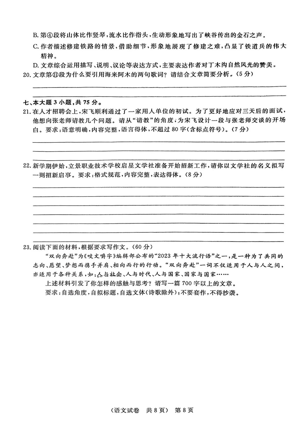 試卷第8頁