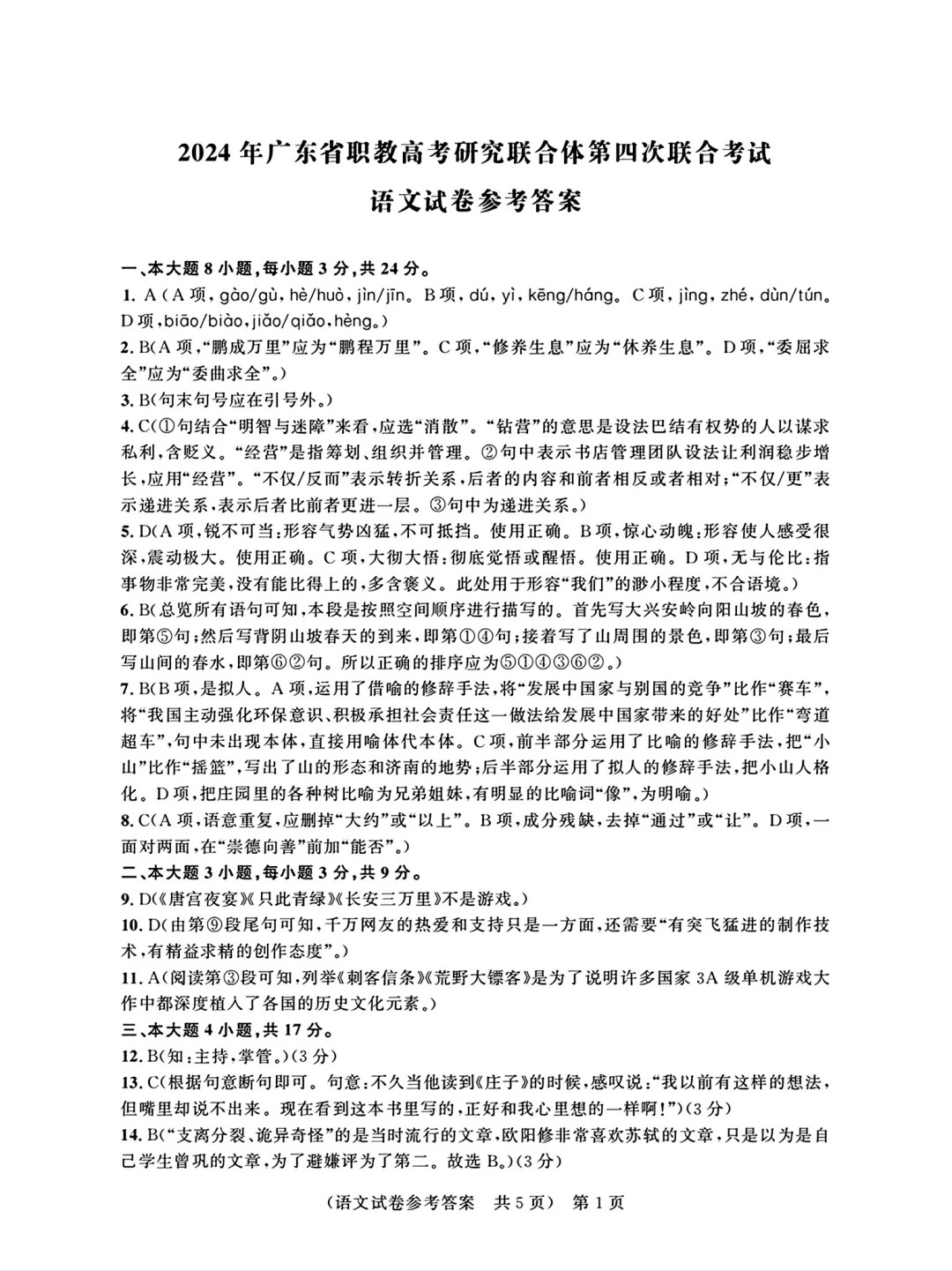 答案第一頁