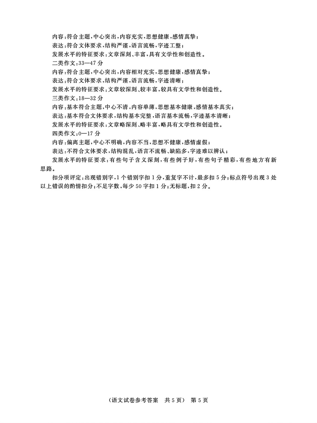 答案第五頁