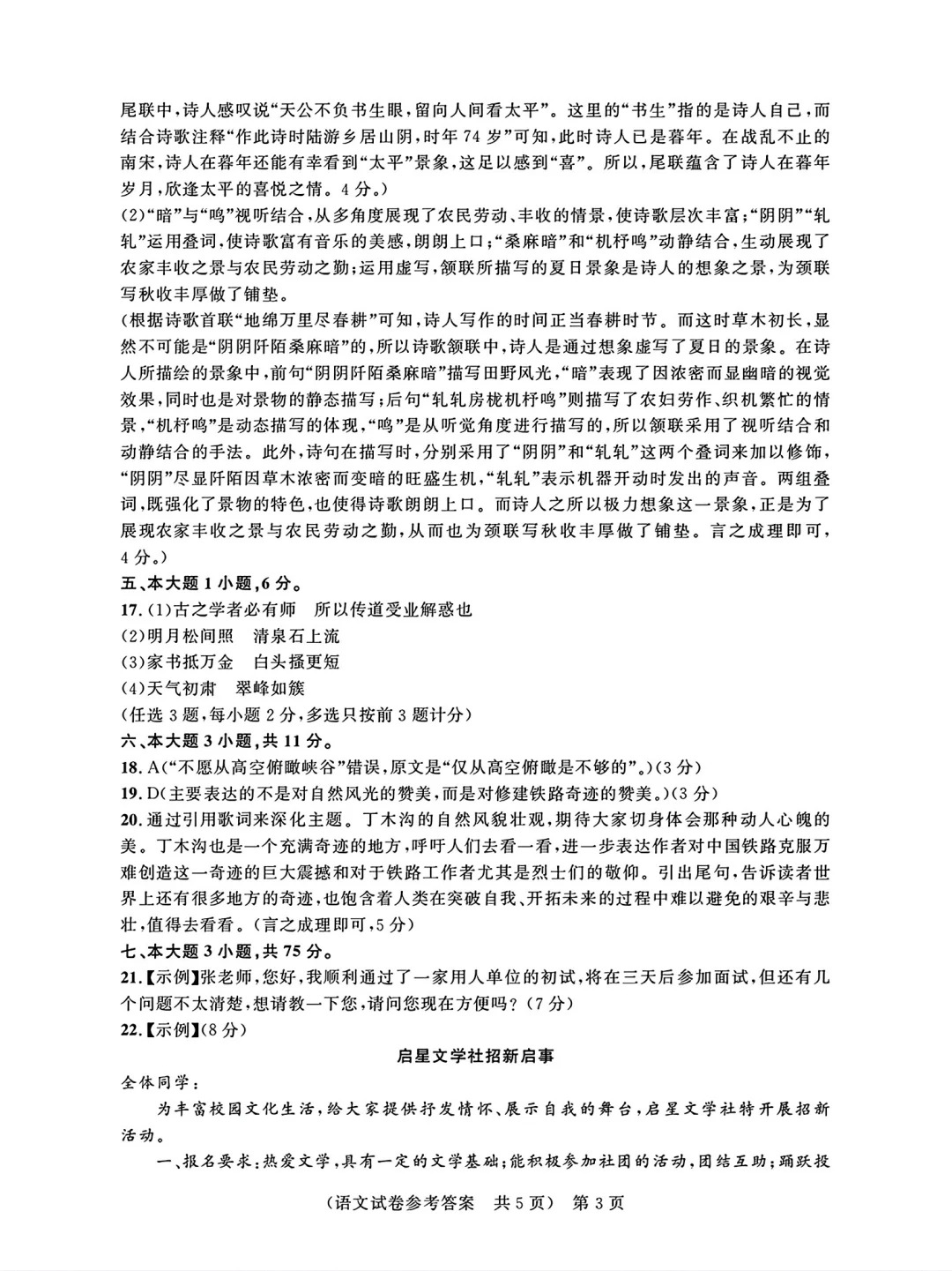 答案第三頁