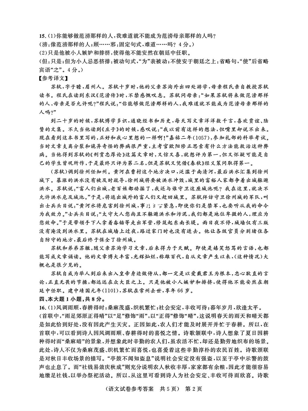 答案第二頁