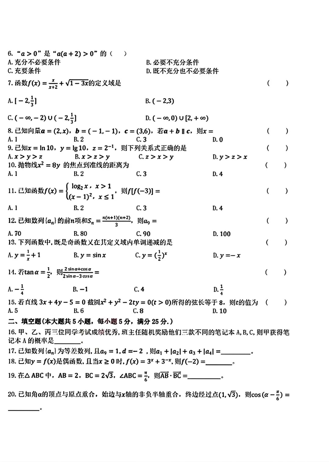 數學卷第二頁