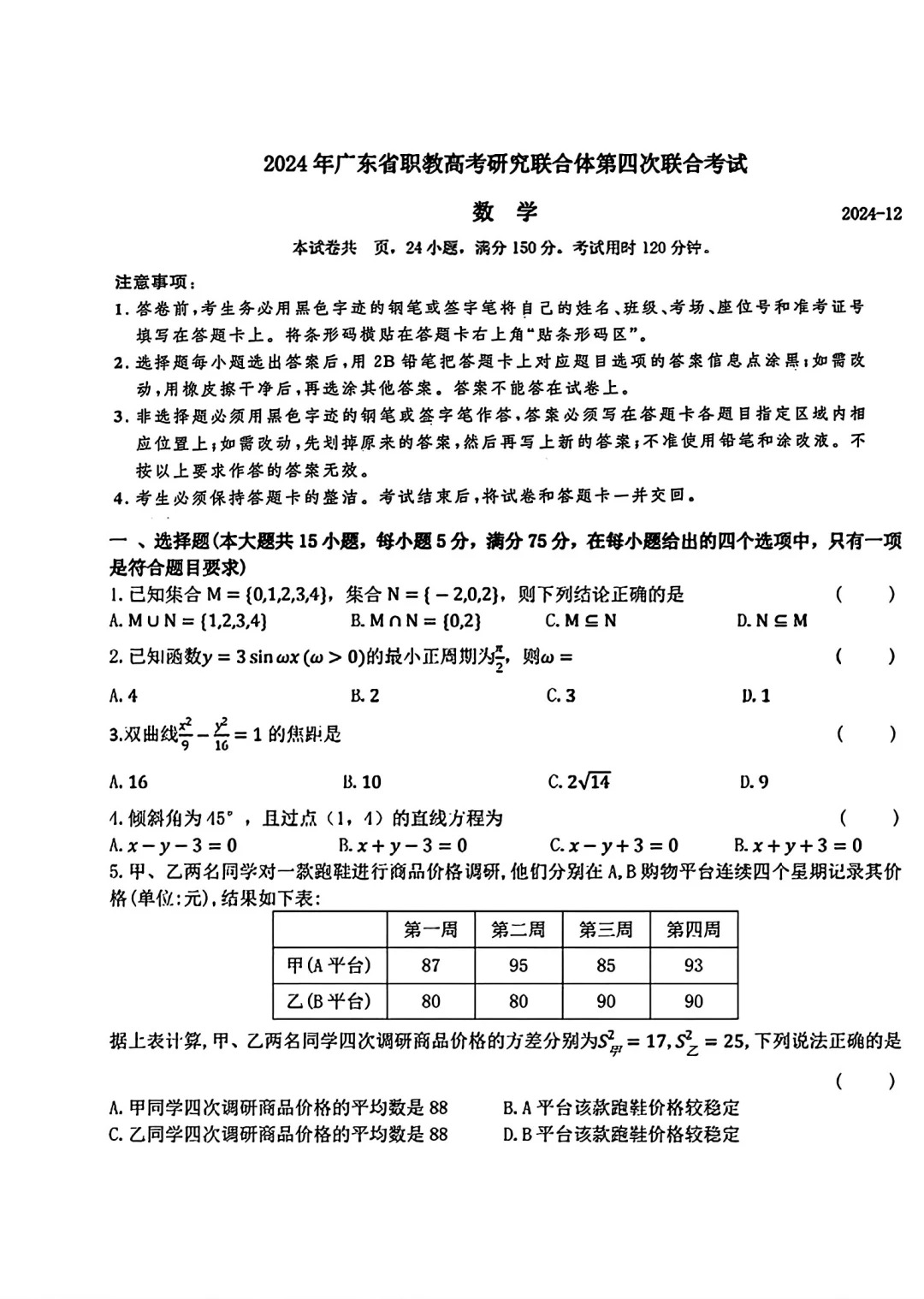 數學卷