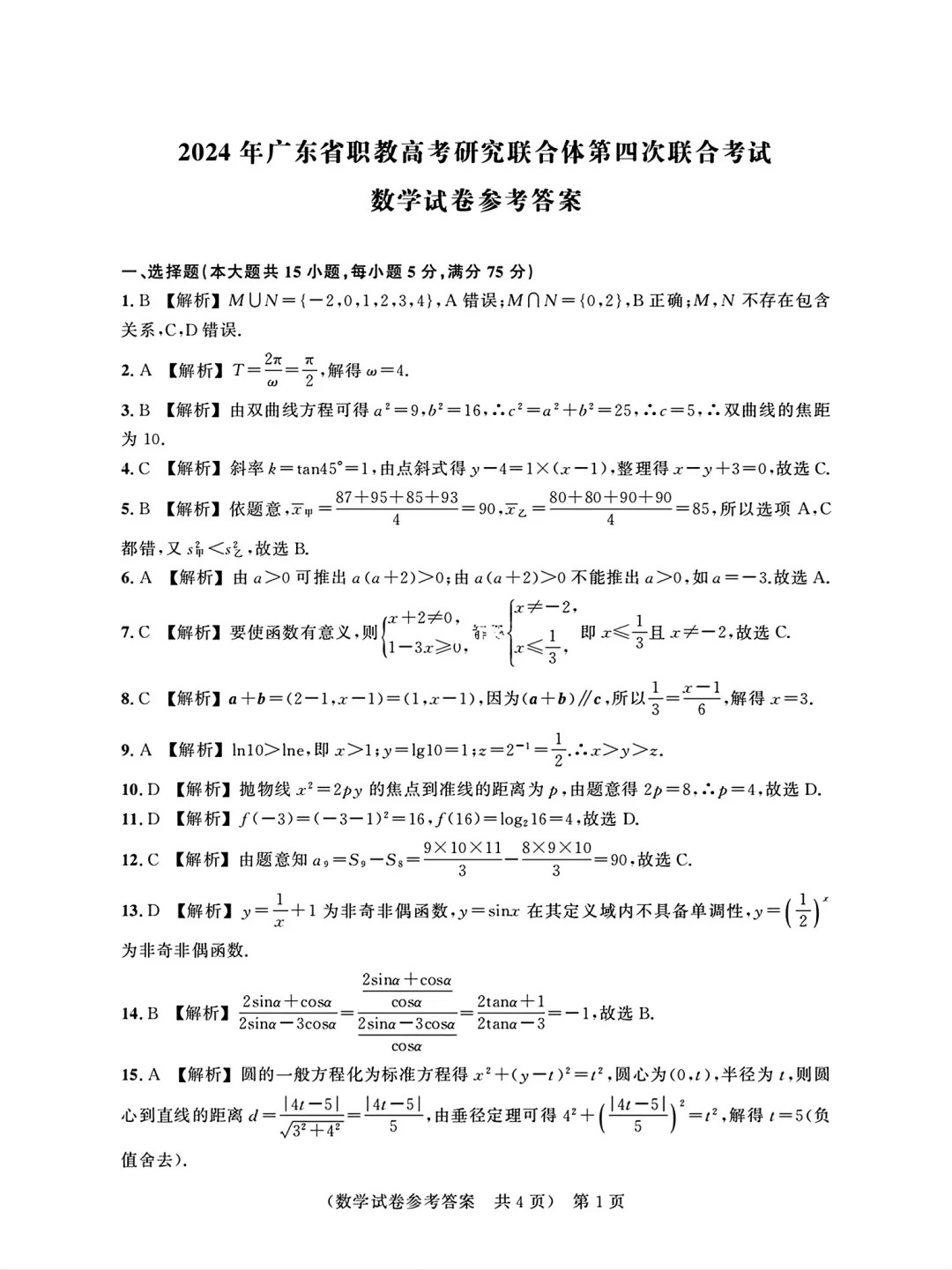 數學答案第一頁