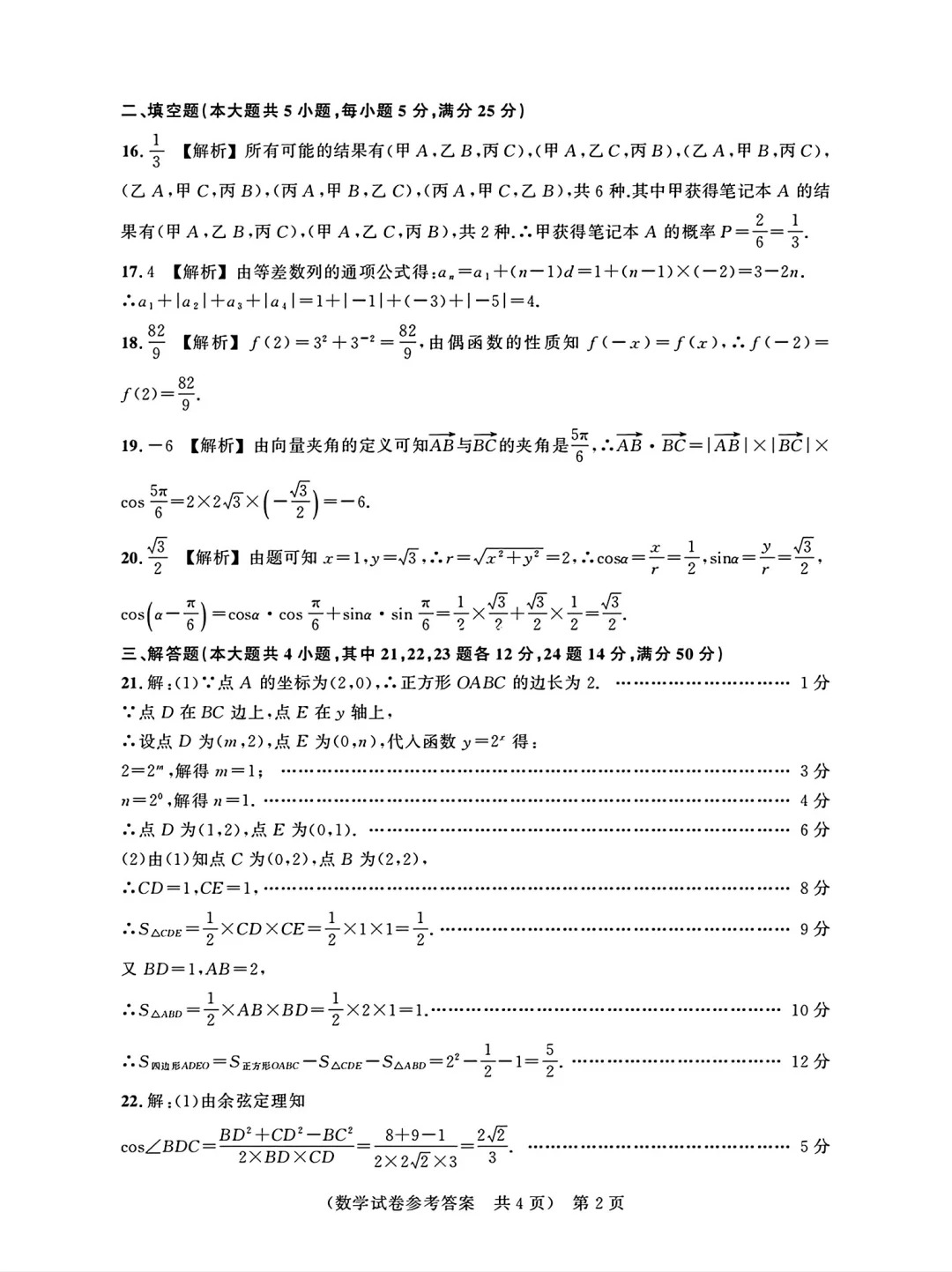 數學答案第2頁