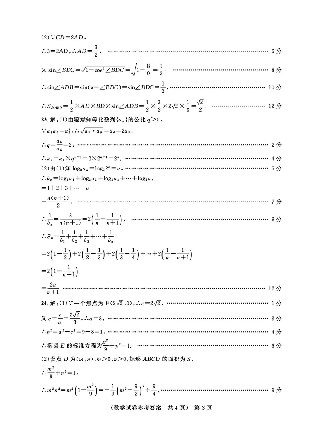 數學答案第3頁