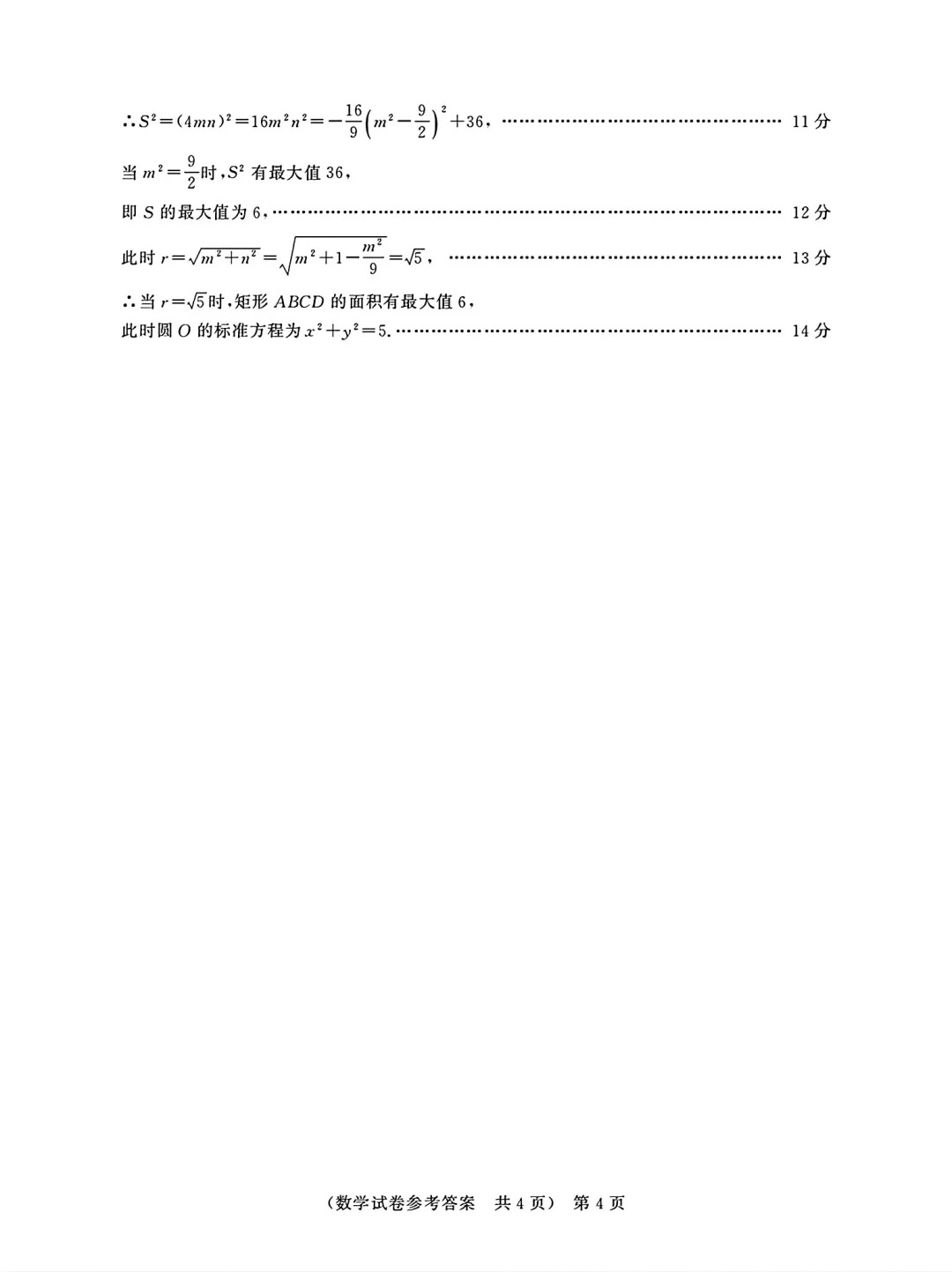 數學答案第4頁