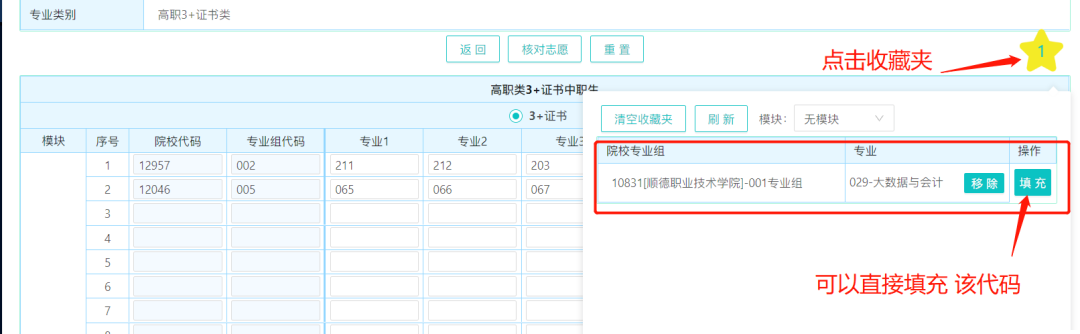 步驟收藏夾