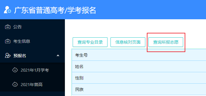 查看志愿填報結(jié)果