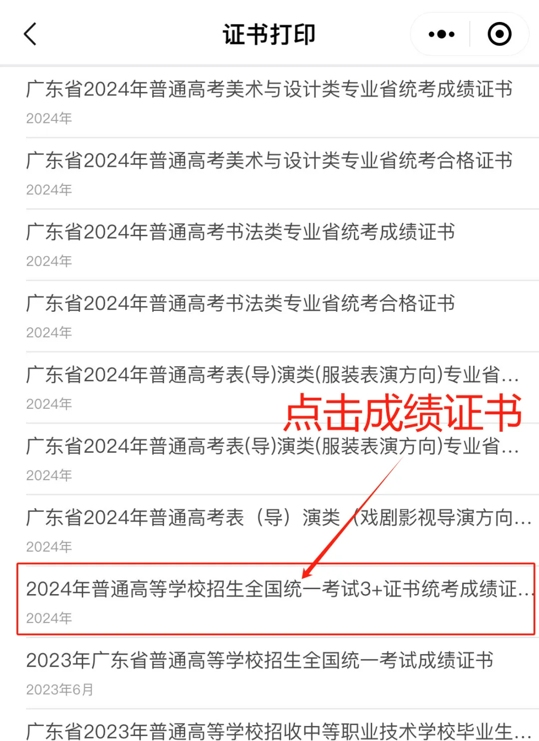 成績證書打印3