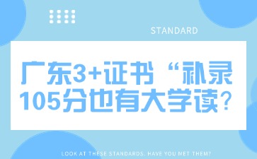 2025年廣東3+證書