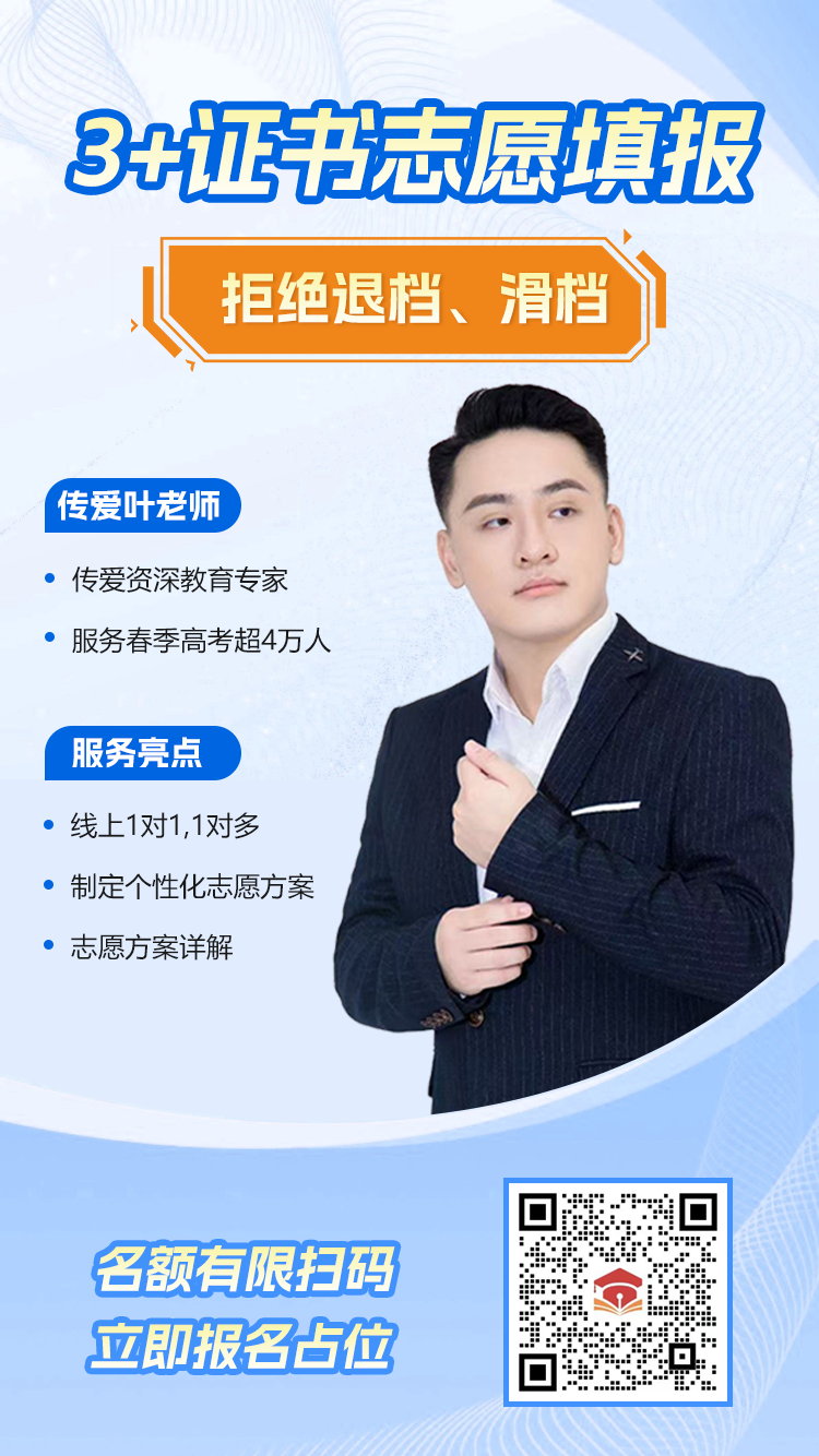 高職高考志愿填報