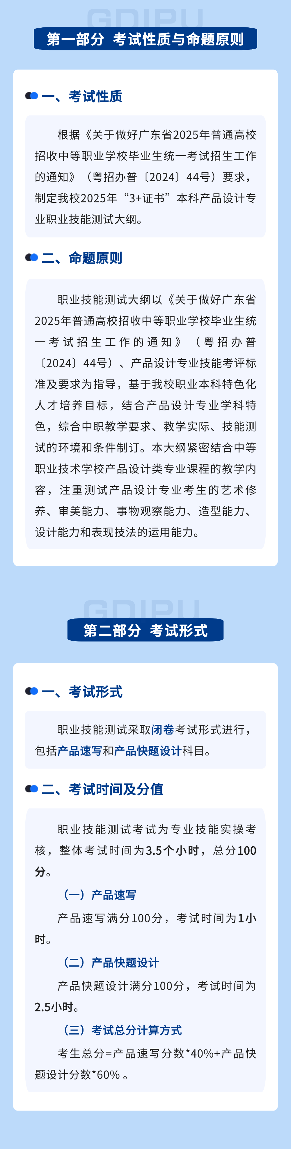 廣東輕工職業(yè)技術大學2025年3+證書本科產(chǎn)品設計專業(yè)職業(yè)技能測試大綱
