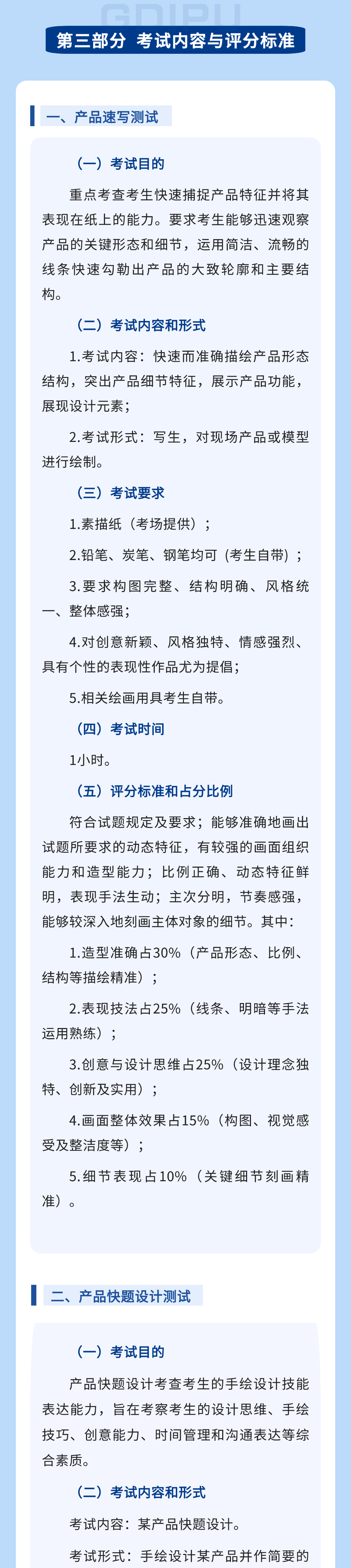 廣東輕工職業(yè)技術大學2025年3+證書本科產(chǎn)品設計專業(yè)職業(yè)技能測試大綱