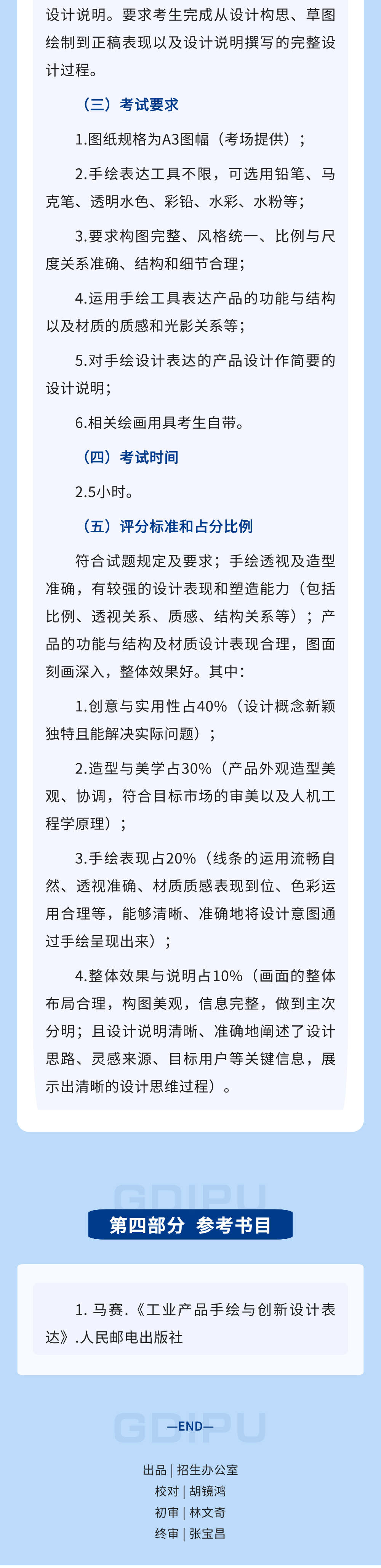 廣東輕工職業(yè)技術大學2025年3+證書本科產(chǎn)品設計專業(yè)職業(yè)技能測試大綱