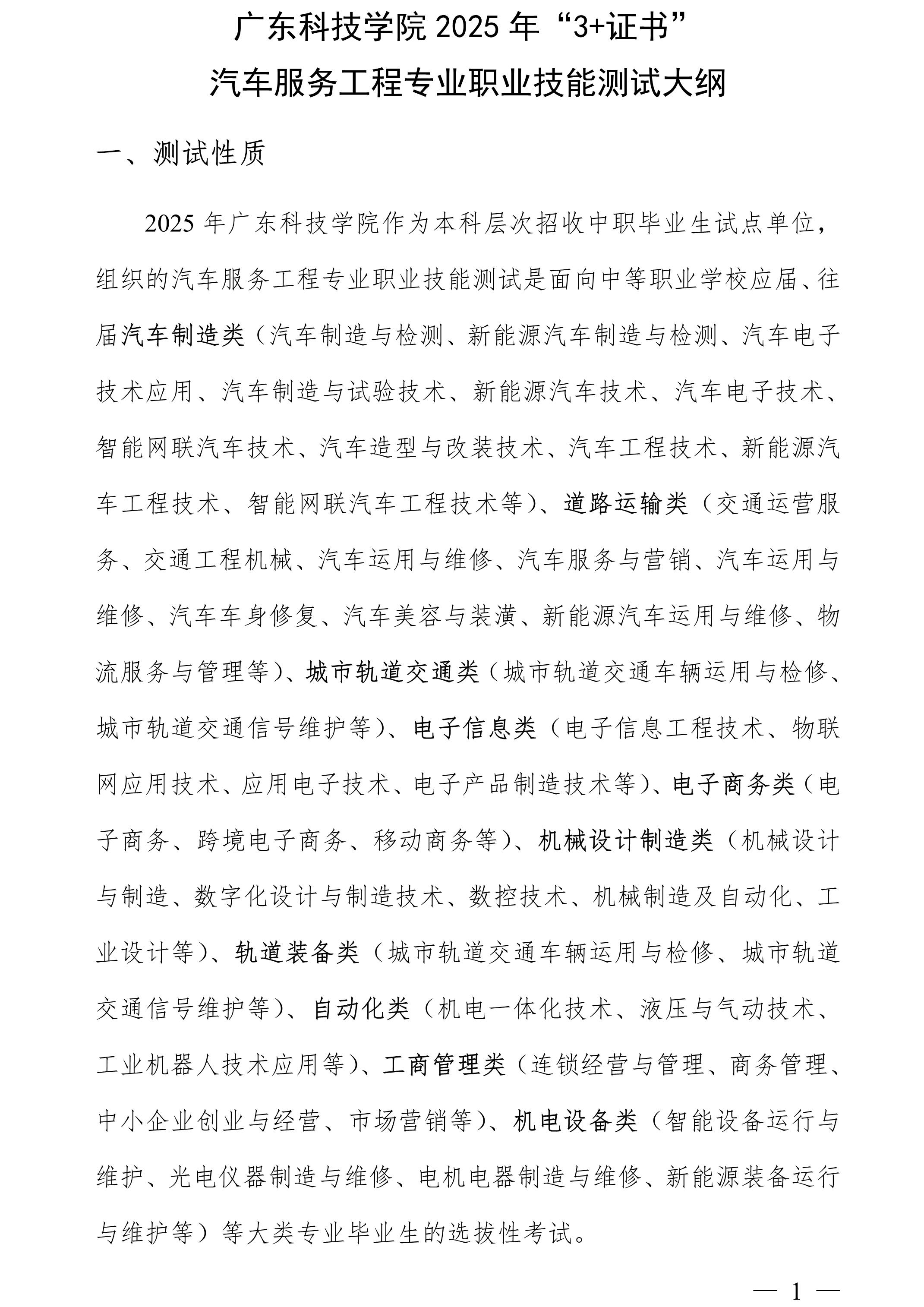 廣東科技學院2025年“3+證書” 汽車服務工程專業職業技能測試大綱