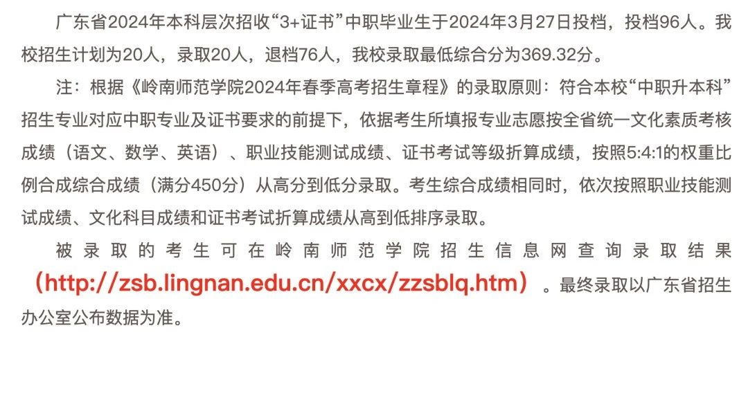 廣東省3+證書往年公辦大專及本科最低投檔分