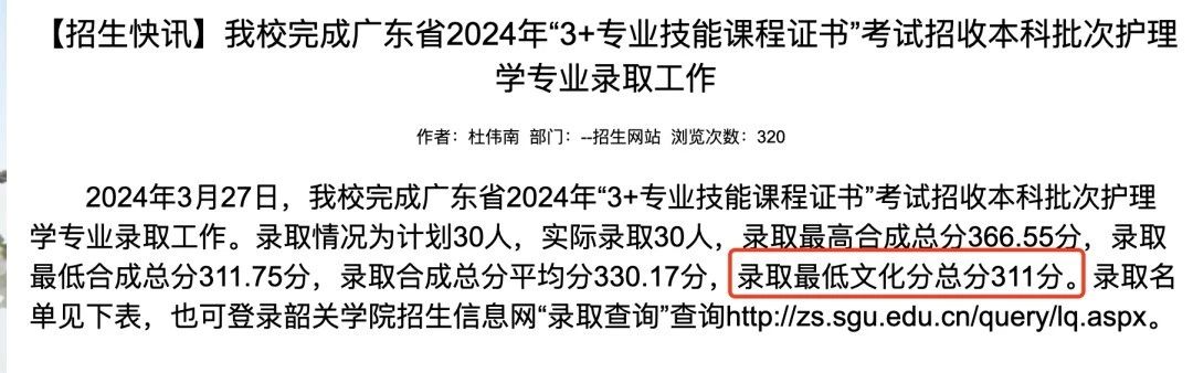 廣東省3+證書往年公辦大專及本科最低投檔分