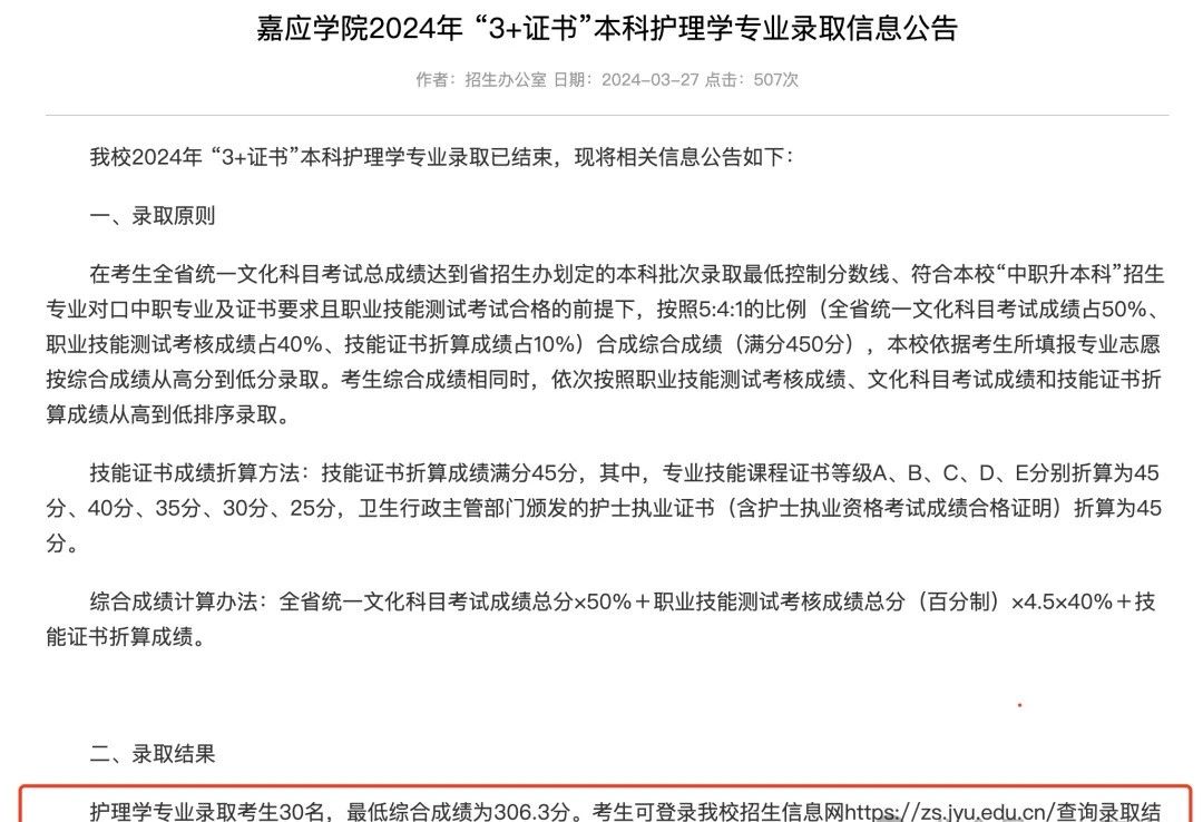 廣東省3+證書往年公辦大專及本科最低投檔分