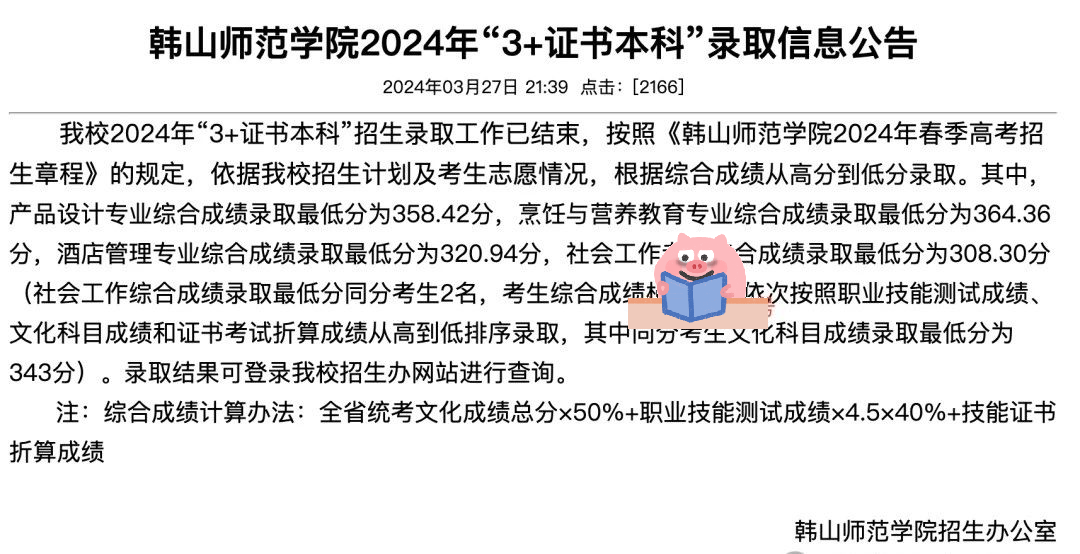 廣東省3+證書往年公辦大專及本科最低投檔分