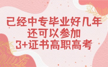 廣東3+證書可以考多次沒有年齡限制