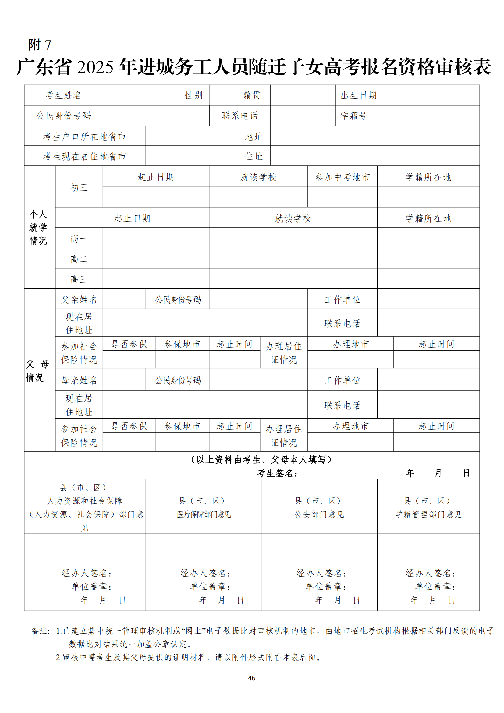 廣東省外戶籍需要滿足什么條件才能參加廣東3+證書高職高考?